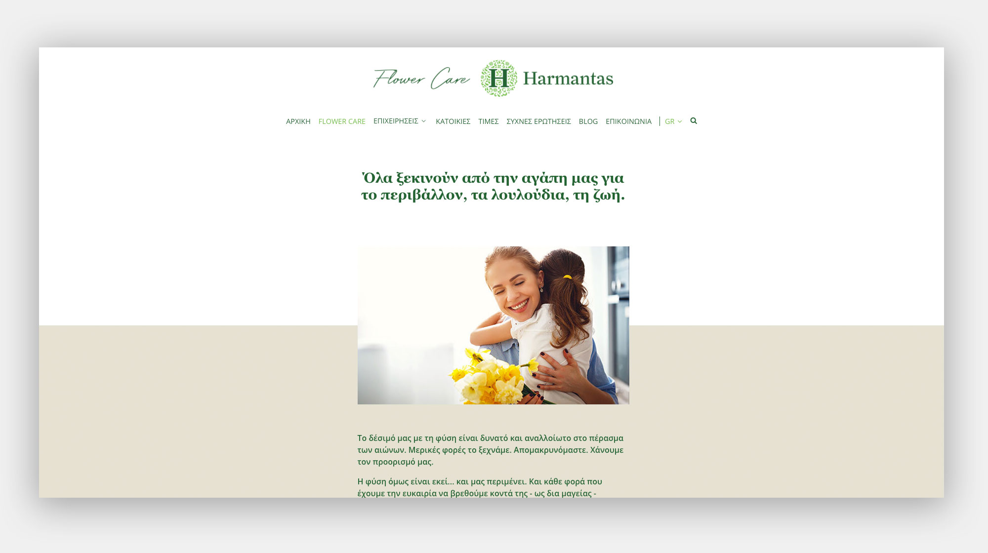 FLOWER CARE HARMANTAS