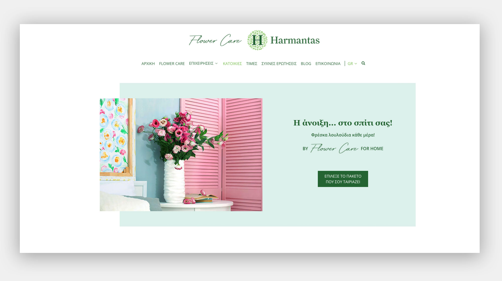 FLOWER CARE HARMANTAS